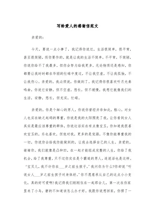 写给爱人的感谢信范文（2篇）