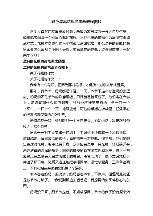 彩色漂亮花瓶简笔画教程图片