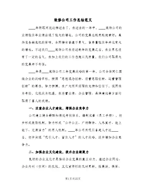 装修公司工作总结范文(7篇)