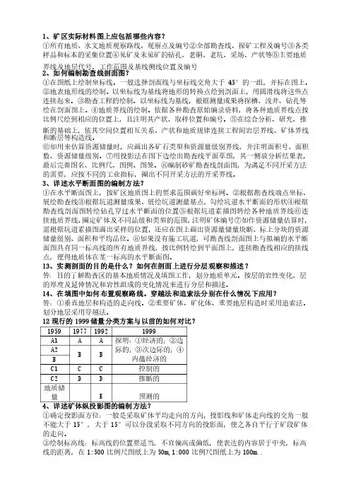 资源勘查考试复习资料