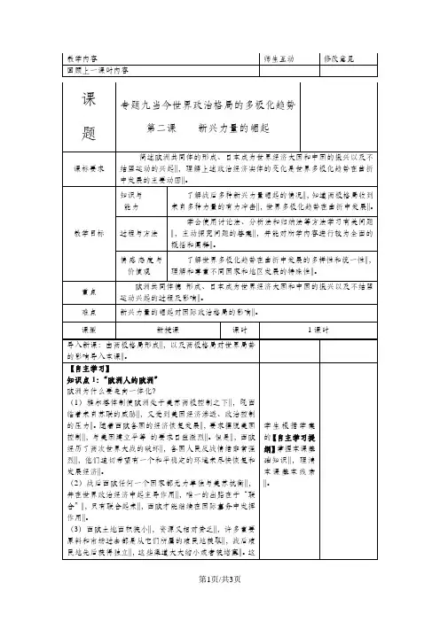 人民版高中历史必修一9.2《新兴力量的崛起》教案