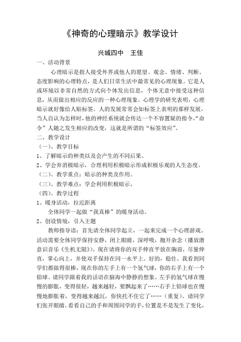 《神奇的心理暗示》教学设计