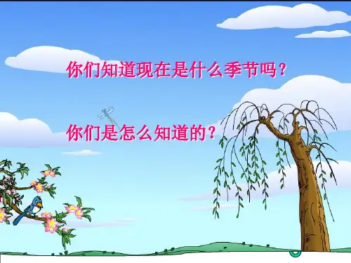 人教版语文二年级下册《找春天》PPT课件