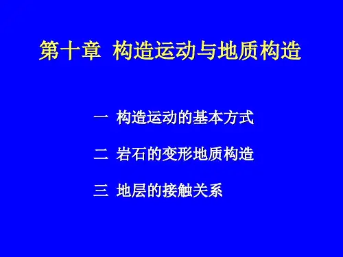构造运动