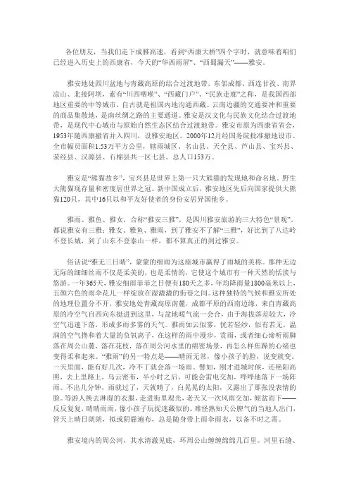 雅安至泸定桥导游词