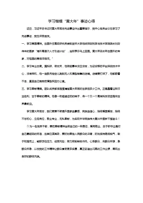 学习楷模“黄大年”事迹心得