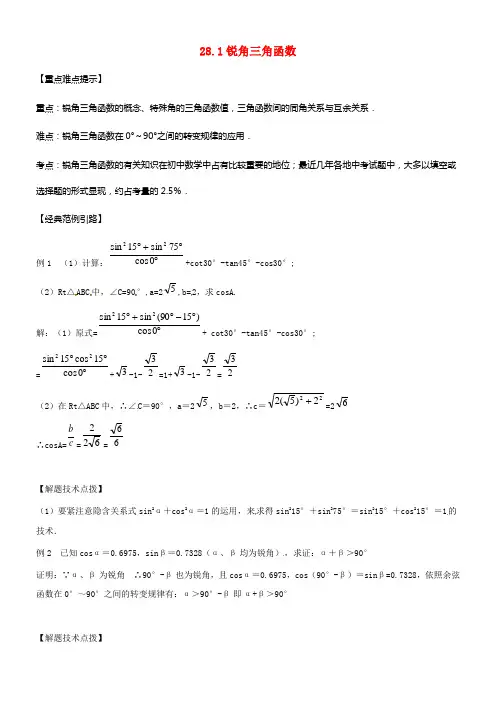 九年级数学下册28_1锐角三角函数第2课时教案新版新人教版
