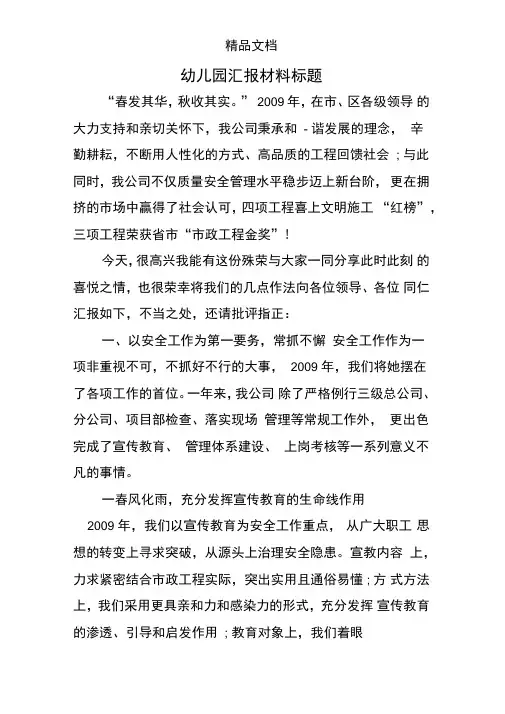 幼儿园汇报材料标题