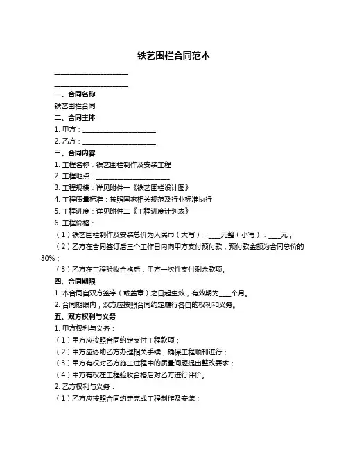 铁艺围栏合同范本