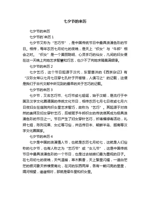 七夕节的来历