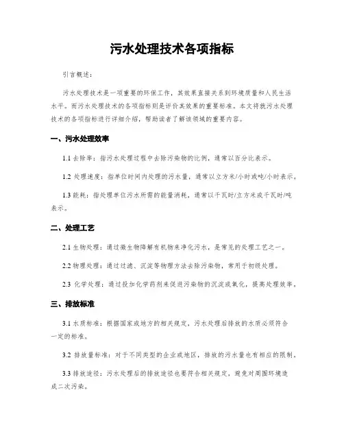 污水处理技术各项指标
