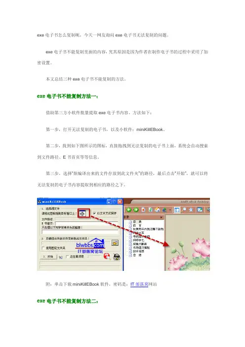 exe电子书不能复制的解决办法