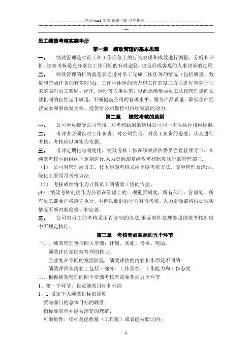 员工绩效考核实施手册