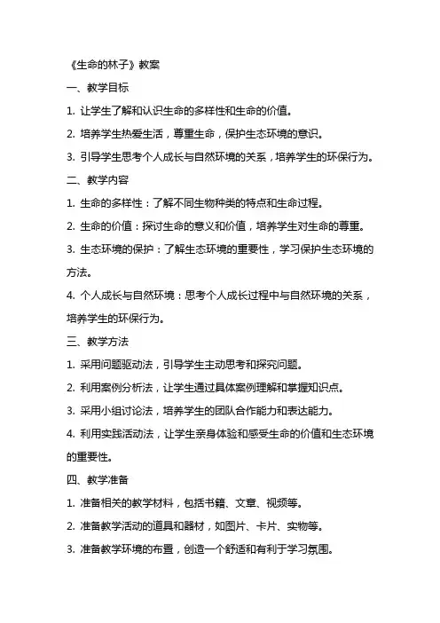《生命的林子》教案
