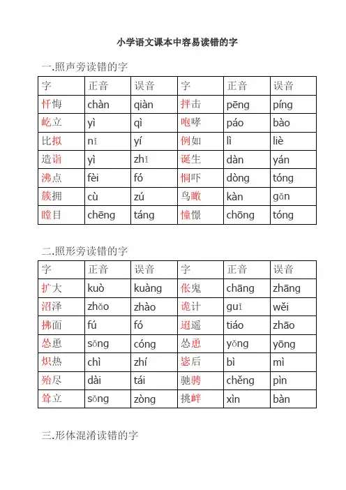 小学语文课本中容易读错的字