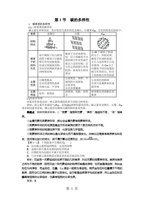 化学鲁科版必修1 第3章第1节碳的多样性 学案-word文档