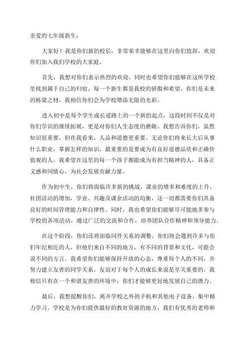 迎七年级新生的讲话稿