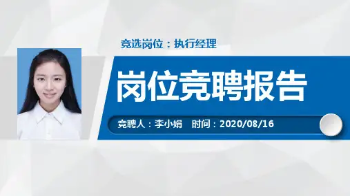 实用岗位竞聘述职演讲自我介绍通用PPT模板(完整版)