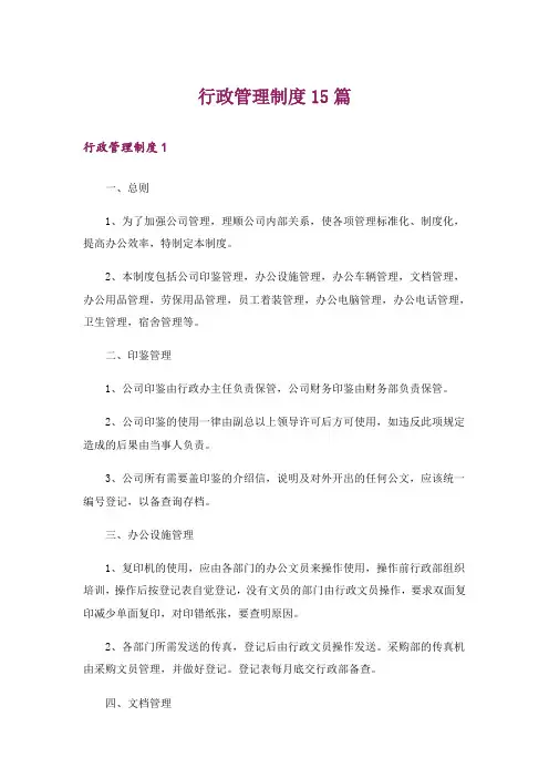 行政管理制度15篇