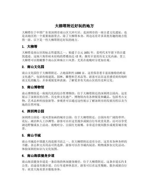 大柳塔附近好玩的地方