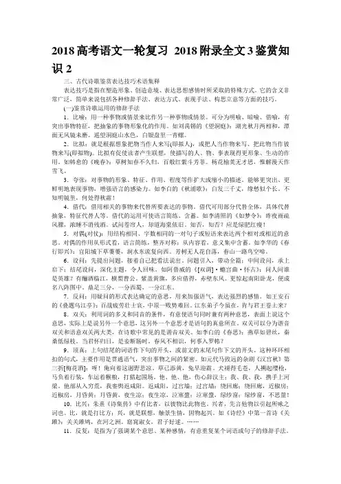2018高考语文一轮复习 2018附录全文3鉴赏知识2