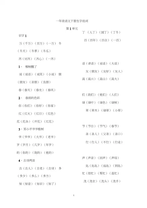 一年级语文下册一字组多词