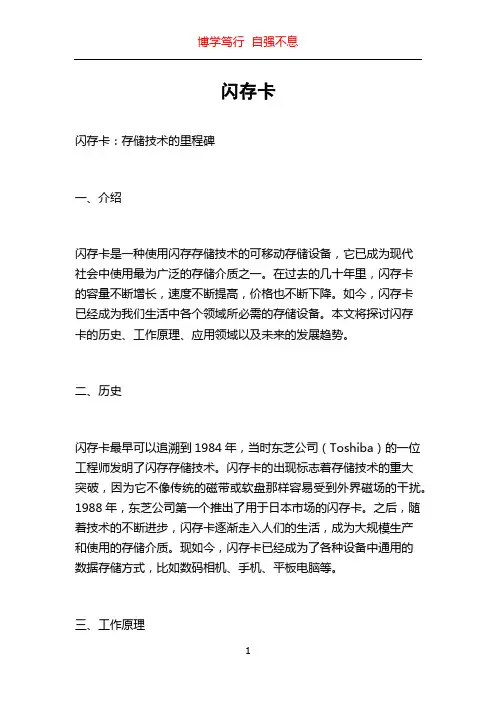 闪存卡_精品文档
