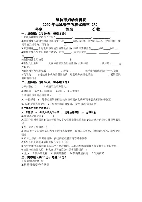 2020年母乳喂养考核试题三