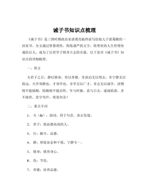 诫子书知识点梳理