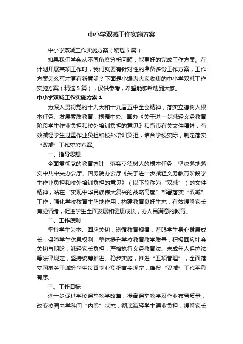 中小学双减工作实施方案
