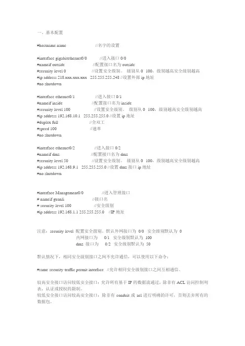 ASA防火墙基本配置
