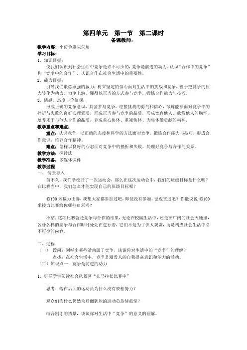 小荷争露尖尖角  教案