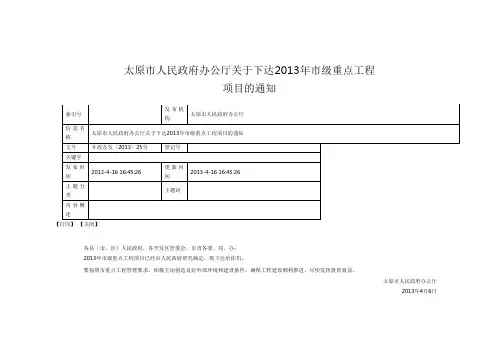 太原市2013年市级重点工程项目
