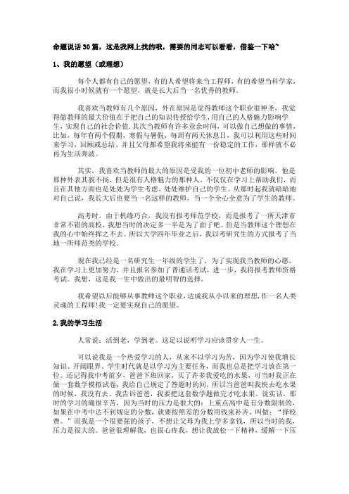 普通话测试即兴范文