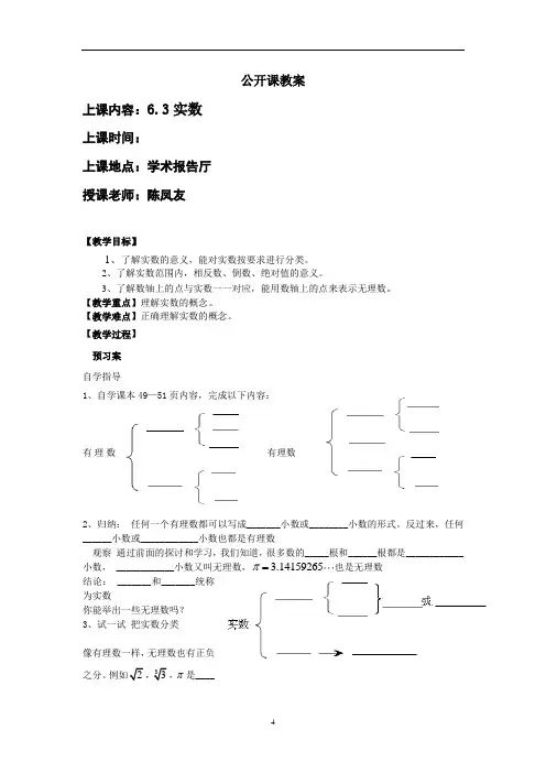公开课教案(实数)