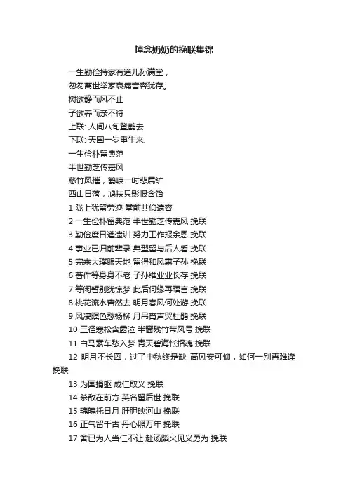 悼念奶奶的挽联集锦