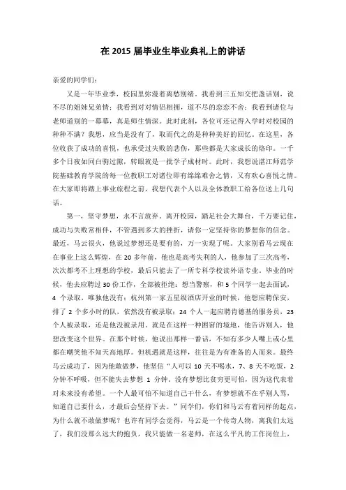在 2015届毕业生毕业典礼上的讲话