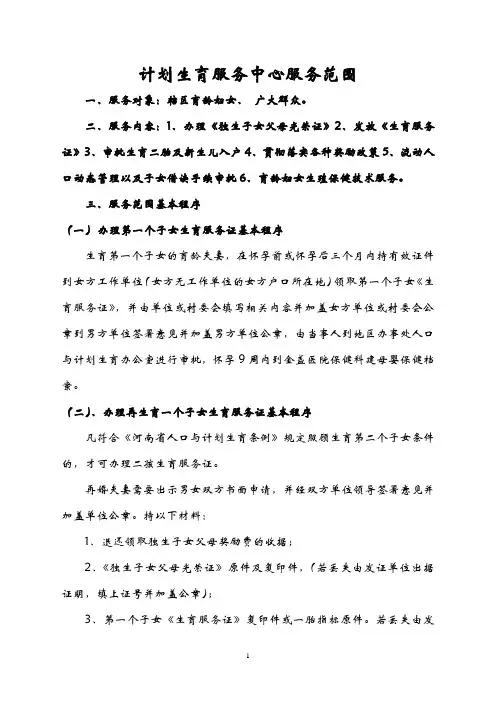 计划生育服务中心服务范围