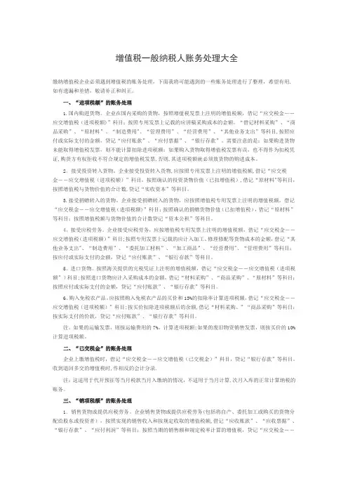 增值税一般纳税人账务处理大全