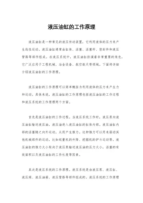 液压油缸的工作原理