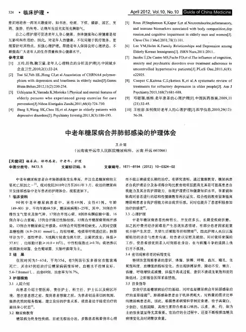 中老年糖尿病合并肺部感染的护理体会