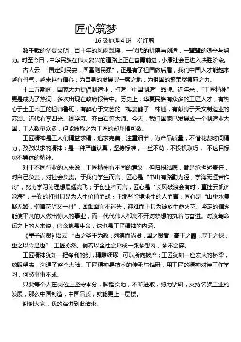 传承工匠精神,助力中国制造
