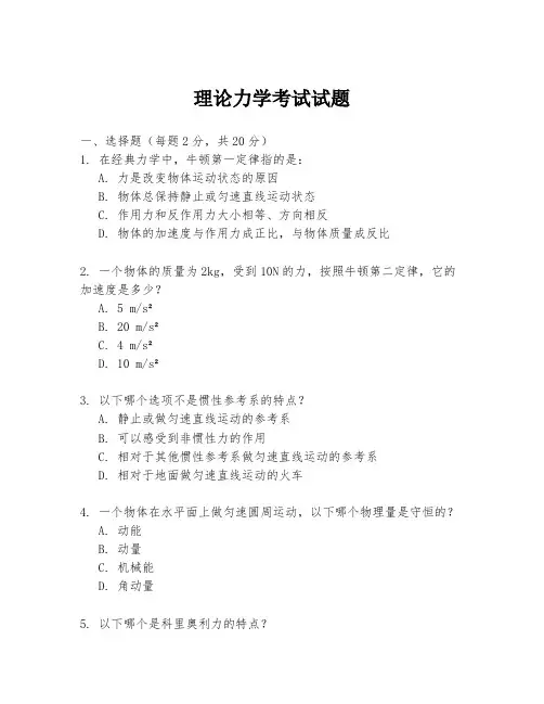 理论力学考试试题