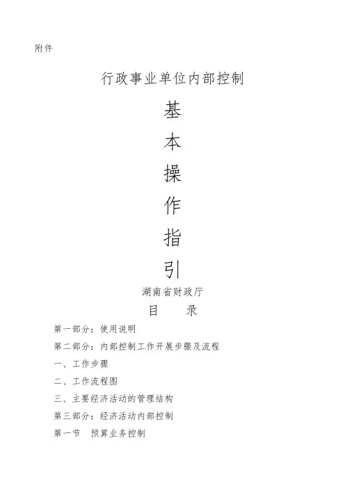 行政事业单位内部控制基本操作指引
