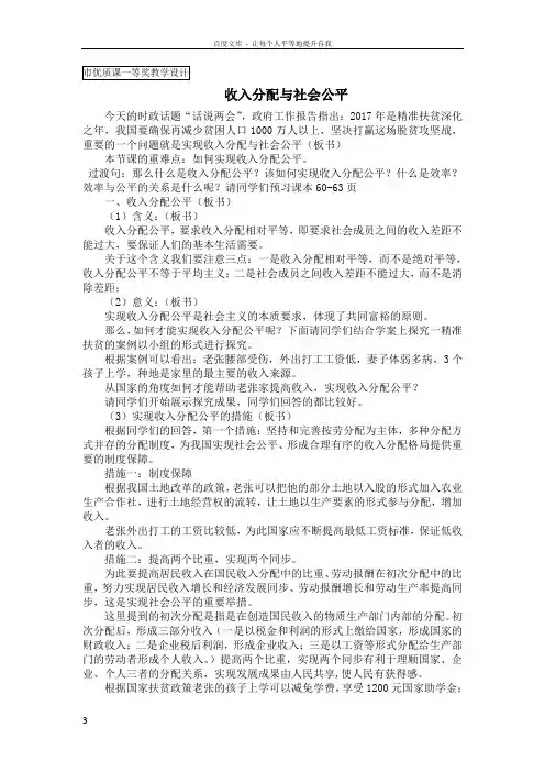 市优质课一等奖收入分配与社会公平
