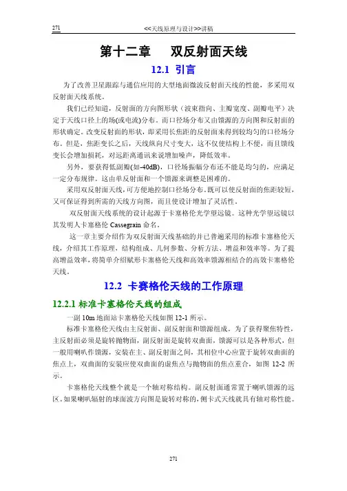 14.双反射面天线