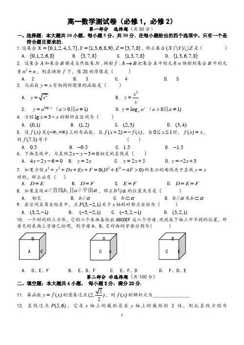 高一数学测试卷及答案详解(附答案)