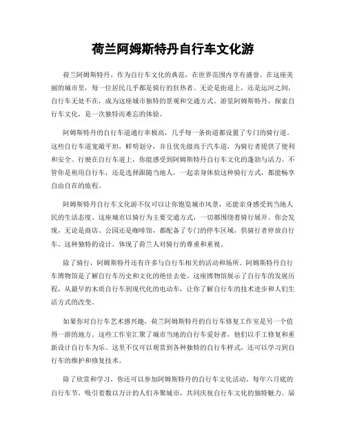 荷兰阿姆斯特丹自行车文化游