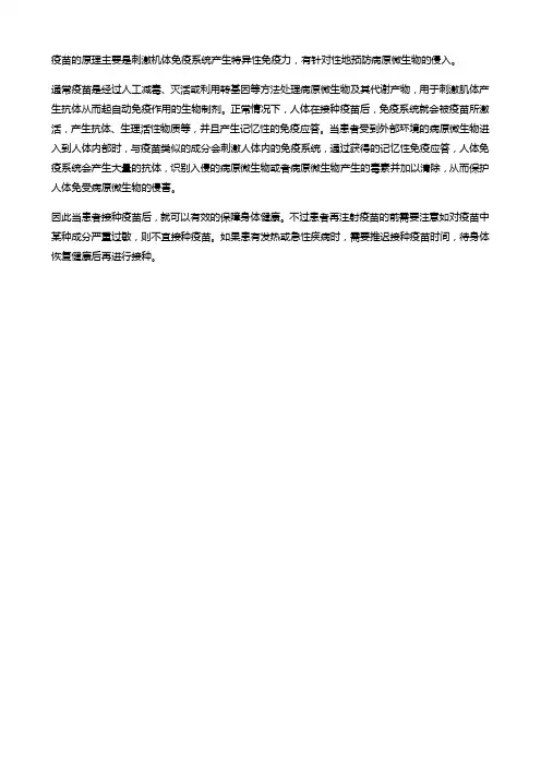 疫苗的基本原理