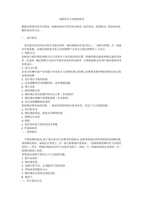电梯常识之电梯的驱动